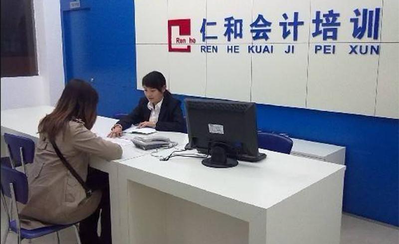 上海仁和会计咨询服务中心
