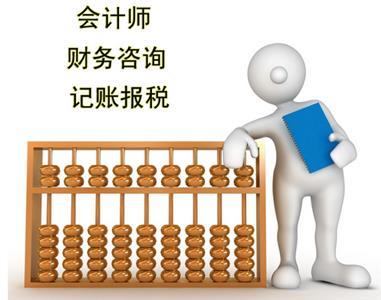 如何分辨专业代理记账公司?